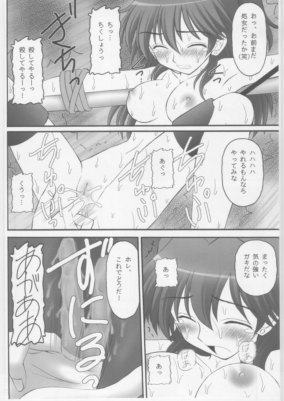 (COMIC1☆2) [Asanoya (Amaniji, Kittsu)] Kinbaku Ryoujoku II Youshane-na (Gundam 00) page 7 full