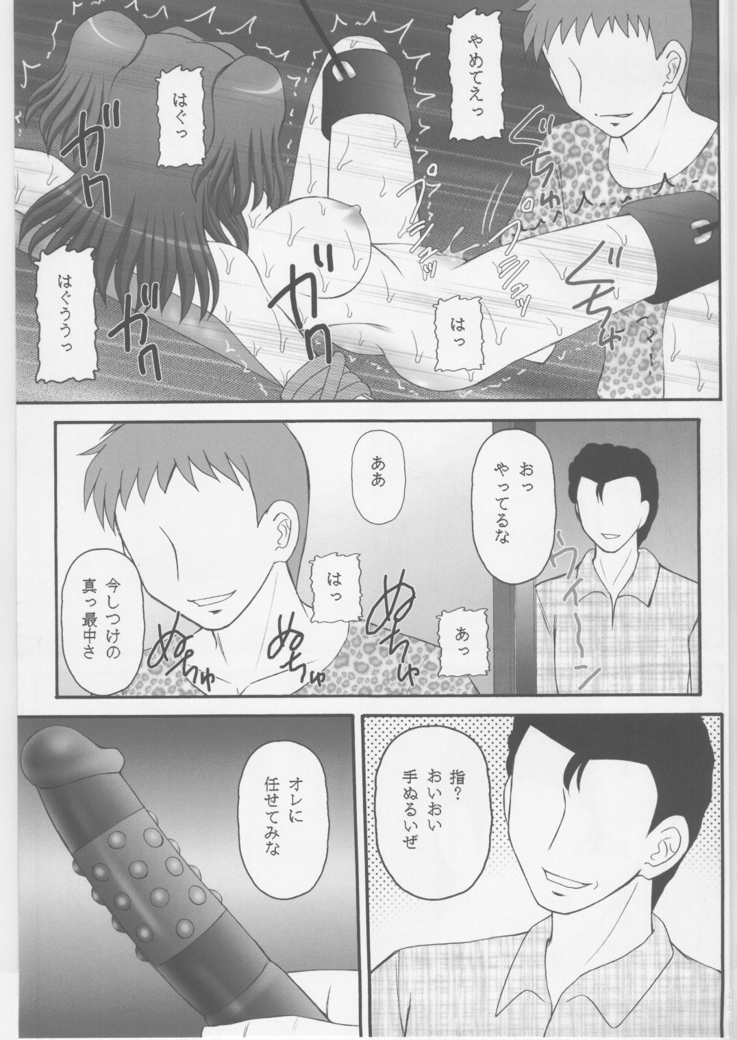 (COMIC1☆2) [Asanoya (Amaniji, Kittsu)] Kinbaku Ryoujoku II Youshane-na (Gundam 00) page 8 full