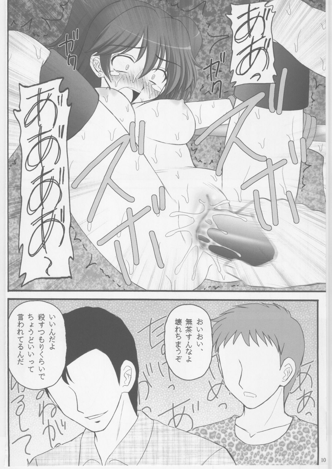 (COMIC1☆2) [Asanoya (Amaniji, Kittsu)] Kinbaku Ryoujoku II Youshane-na (Gundam 00) page 9 full