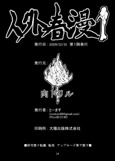 (C77) [Niku Drill (Toumasu)] Jingai Haruman 1 - page 26