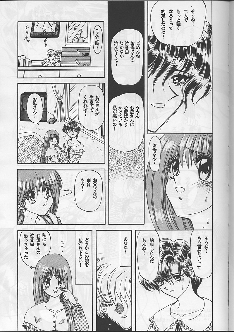 [Global One (MARO)] Sadistic Magazine Vol. 1 Soukangou (Various) page 73 full