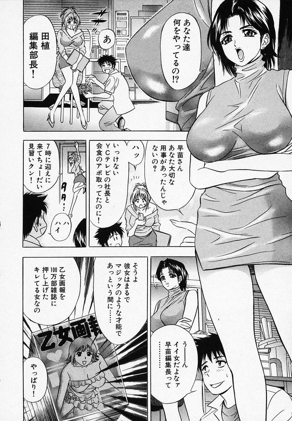 [Tanaka Kouji] Otome Gaho - Sexy Entertainment page 12 full