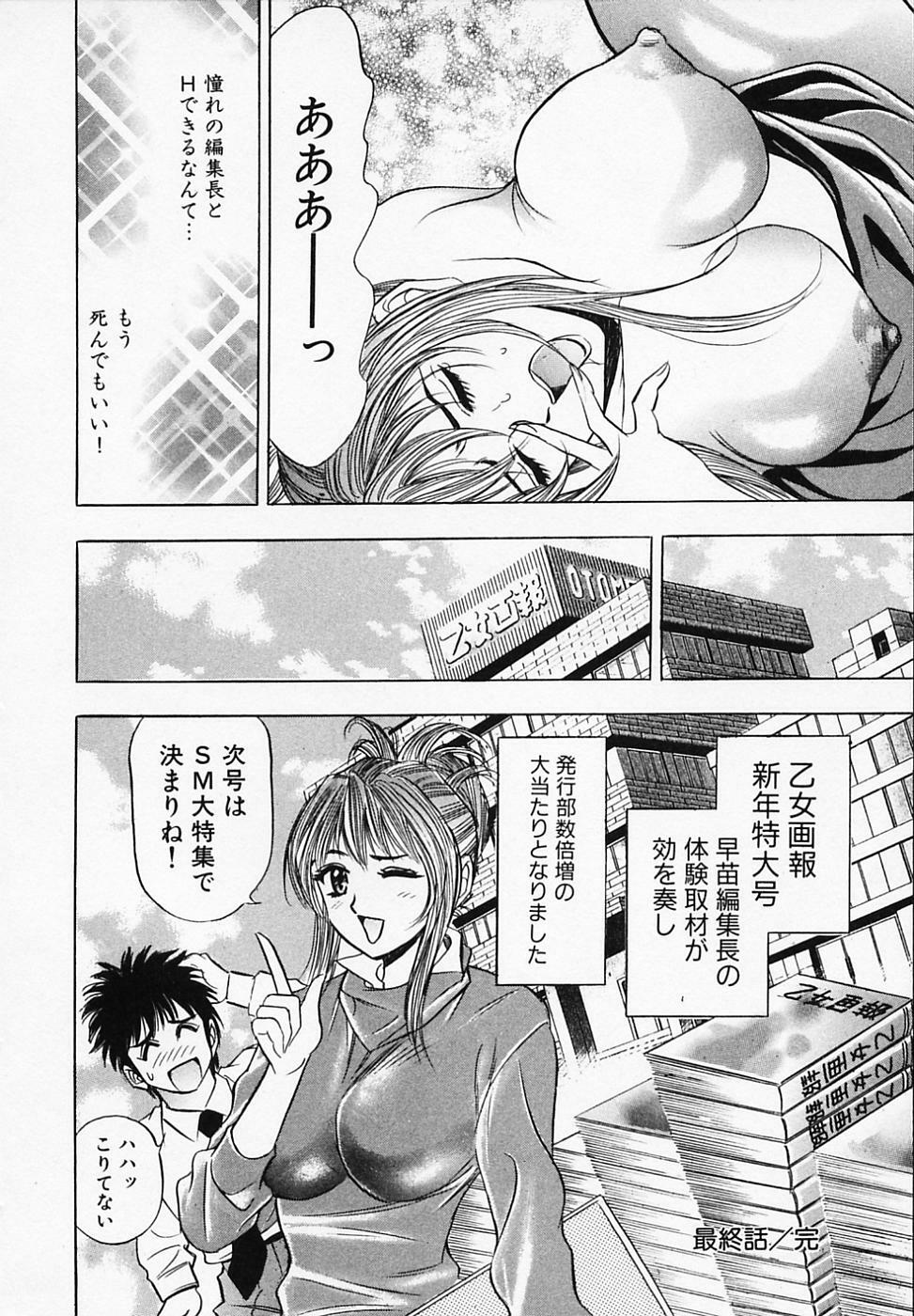 [Tanaka Kouji] Otome Gaho - Sexy Entertainment page 194 full