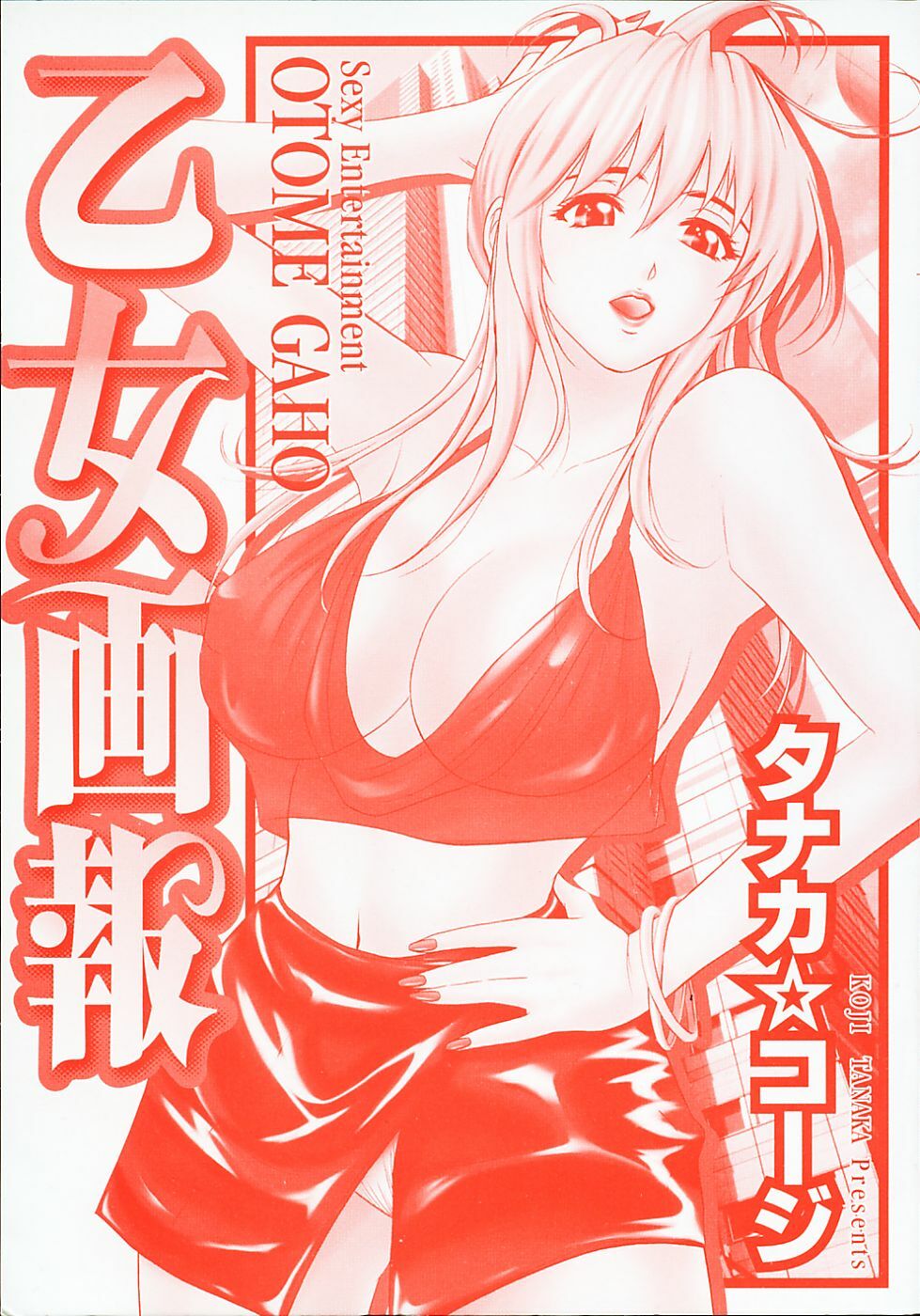 [Tanaka Kouji] Otome Gaho - Sexy Entertainment page 3 full