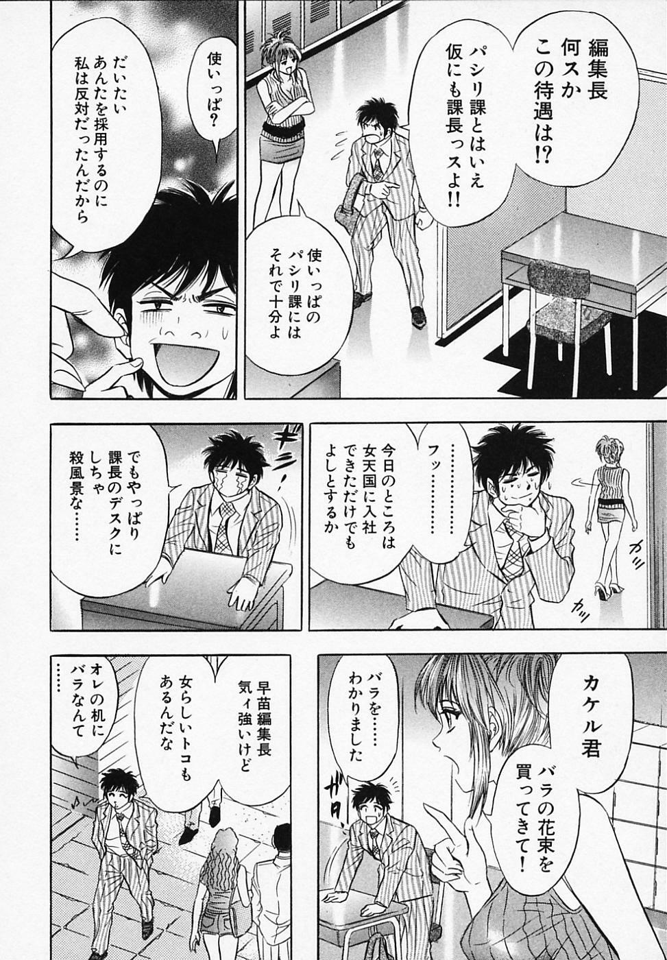 [Tanaka Kouji] Otome Gaho - Sexy Entertainment page 34 full