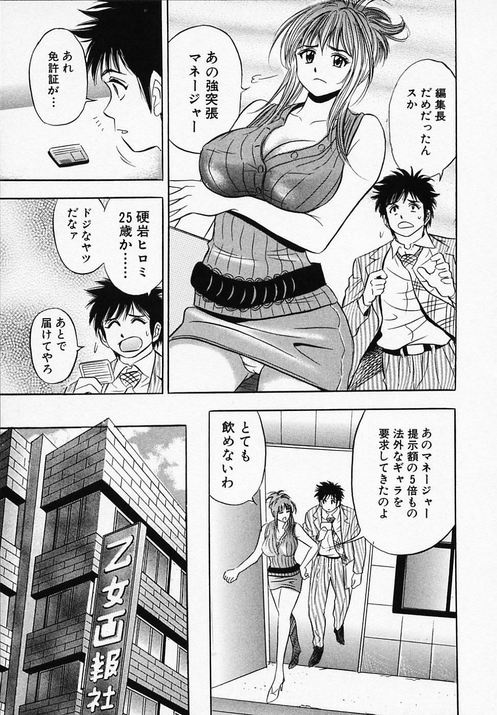 [Tanaka Kouji] Otome Gaho - Sexy Entertainment page 49 full