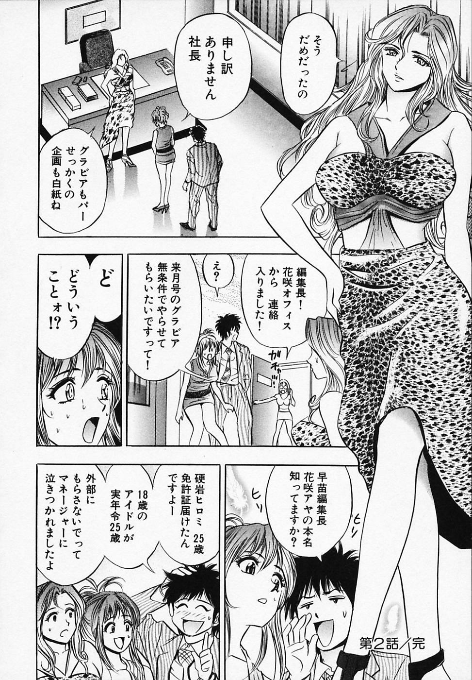 [Tanaka Kouji] Otome Gaho - Sexy Entertainment page 50 full