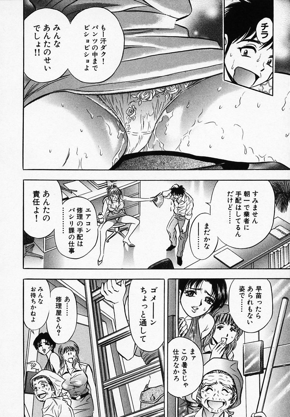 [Tanaka Kouji] Otome Gaho - Sexy Entertainment page 76 full