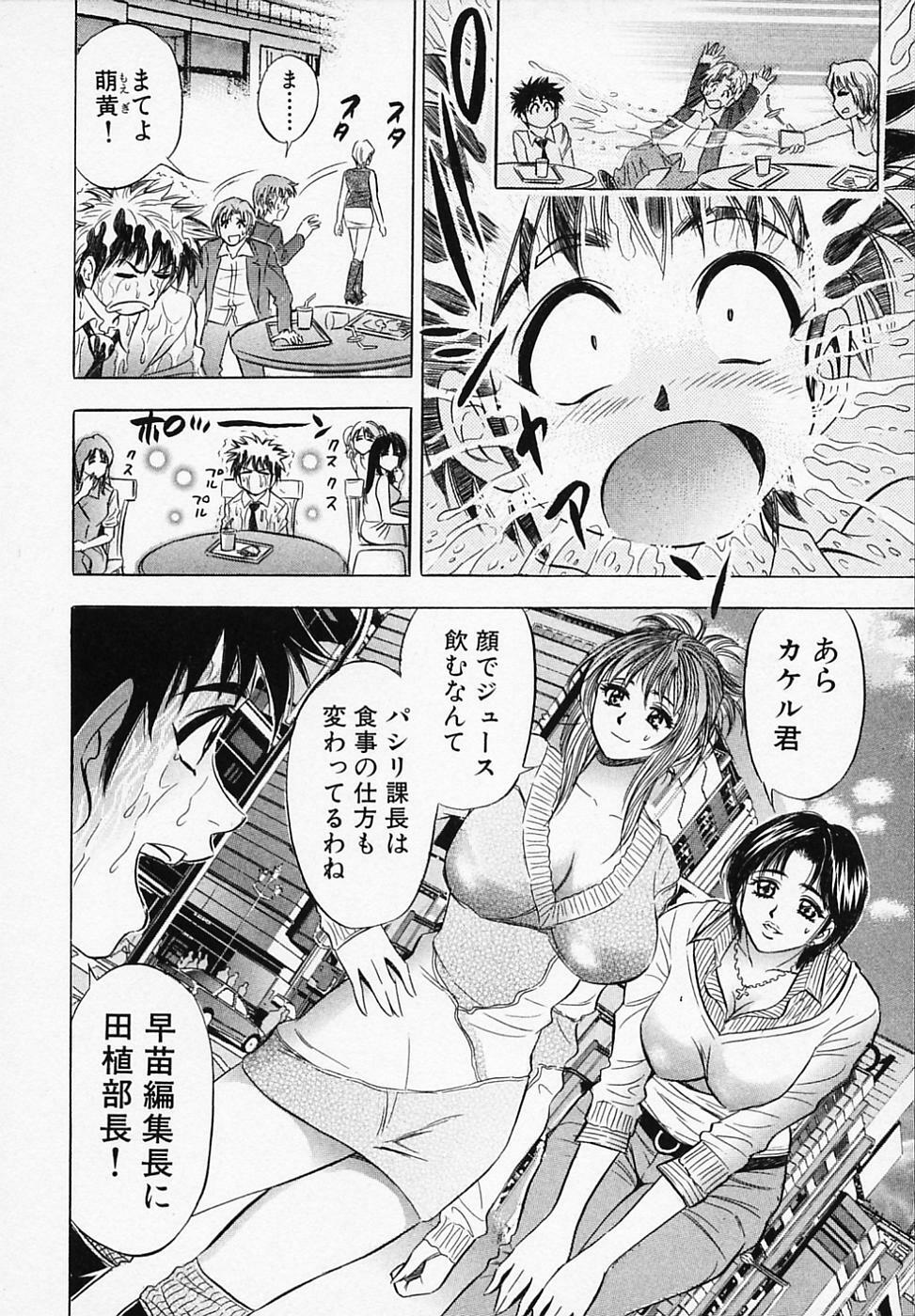[Tanaka Kouji] Otome Gaho - Sexy Entertainment page 96 full