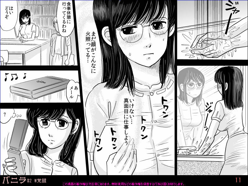 [Forgetmenot] Vanilla #2 M Kakusei page 11 full