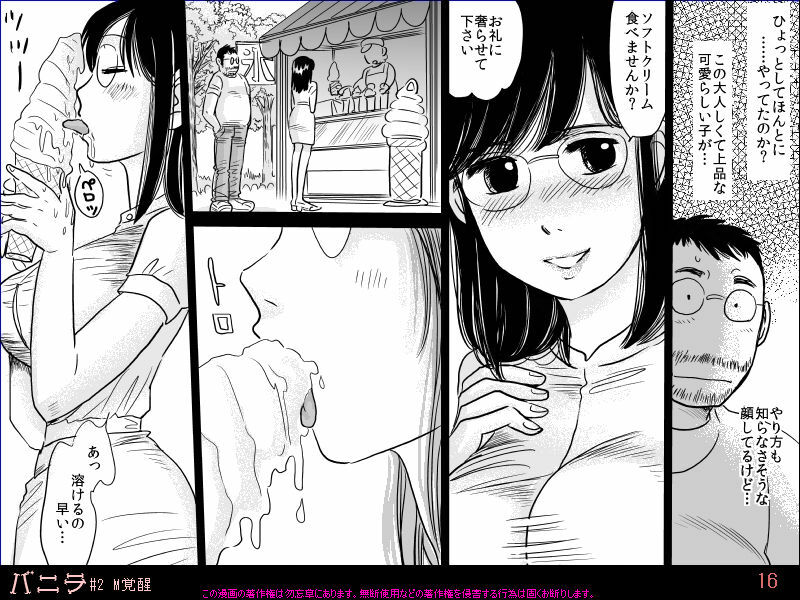 [Forgetmenot] Vanilla #2 M Kakusei page 16 full