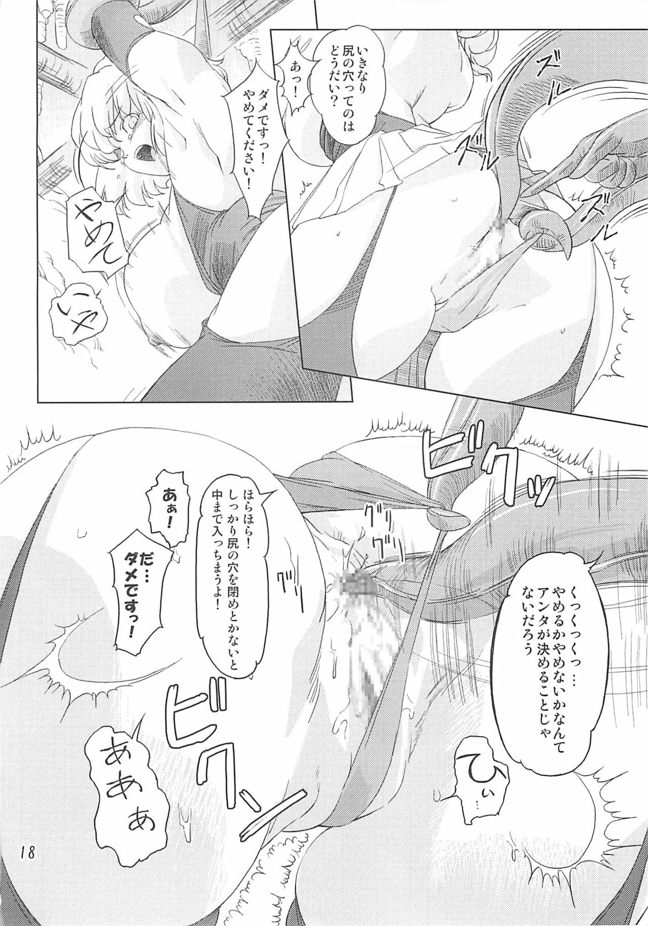 [Orange Peels (Ore P 1-gou, 2Gou)] Mahoutsukai vs. (Dragon Quest III) page 17 full