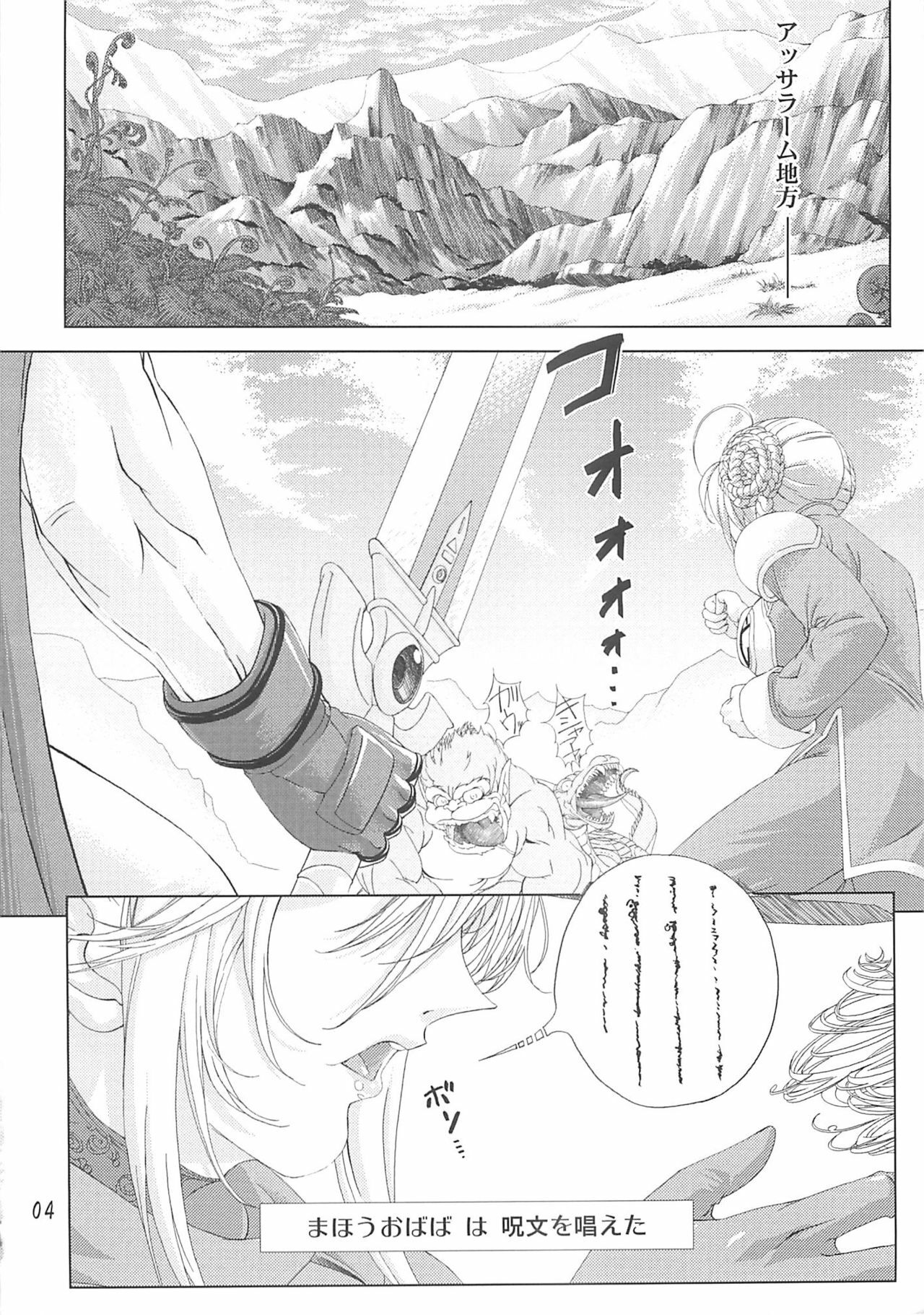 [Orange Peels (Ore P 1-gou, 2Gou)] Mahoutsukai vs. (Dragon Quest III) page 3 full