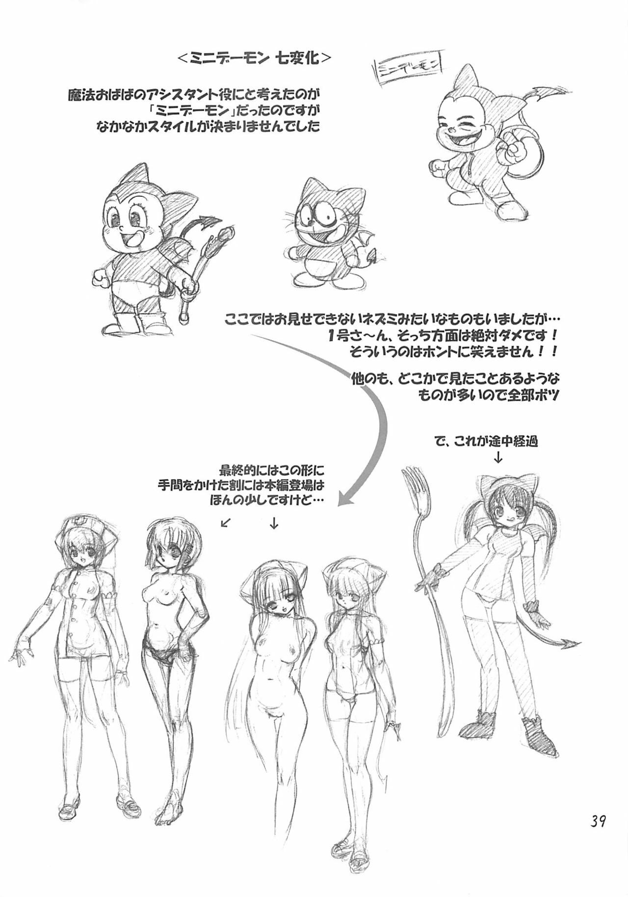[Orange Peels (Ore P 1-gou, 2Gou)] Mahoutsukai vs. (Dragon Quest III) page 38 full