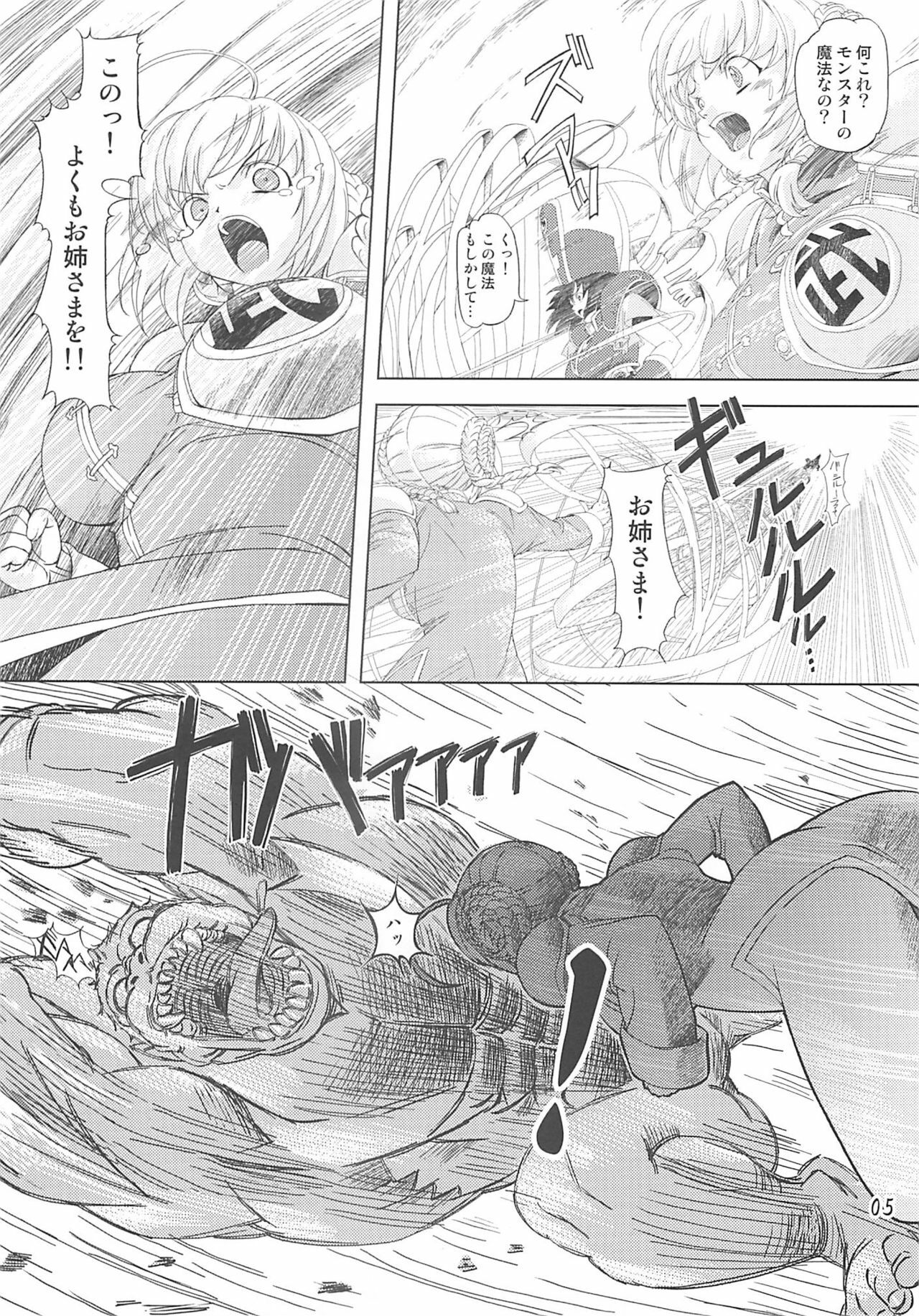 [Orange Peels (Ore P 1-gou, 2Gou)] Mahoutsukai vs. (Dragon Quest III) page 4 full