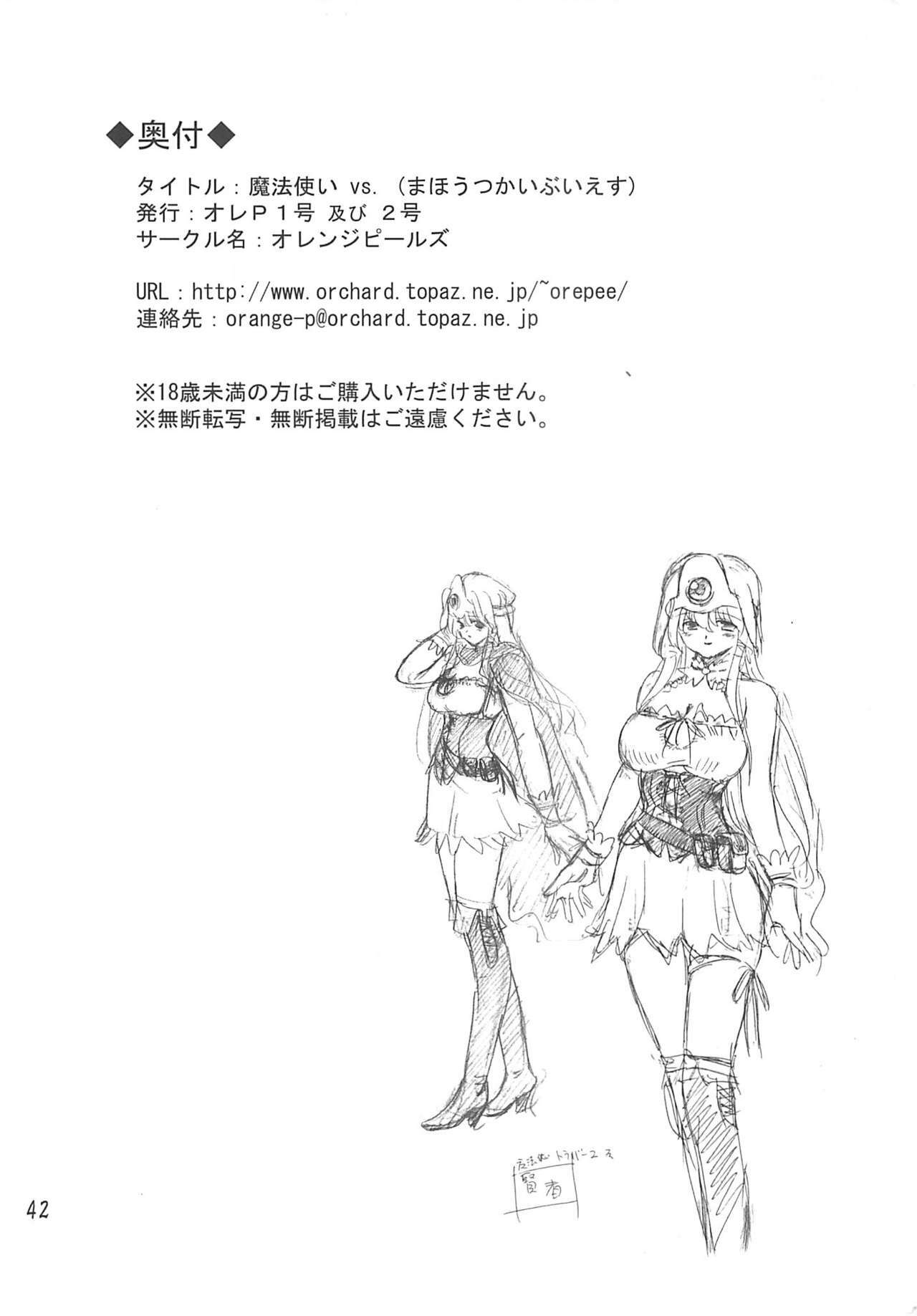 [Orange Peels (Ore P 1-gou, 2Gou)] Mahoutsukai vs. (Dragon Quest III) page 41 full