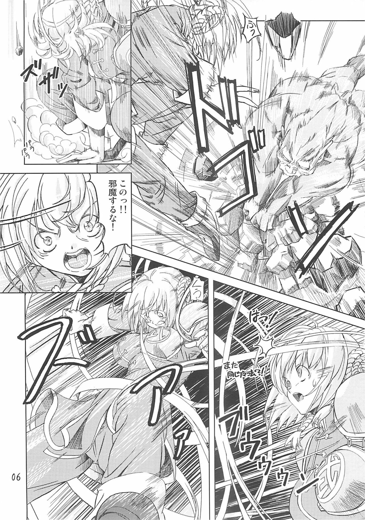 [Orange Peels (Ore P 1-gou, 2Gou)] Mahoutsukai vs. (Dragon Quest III) page 5 full
