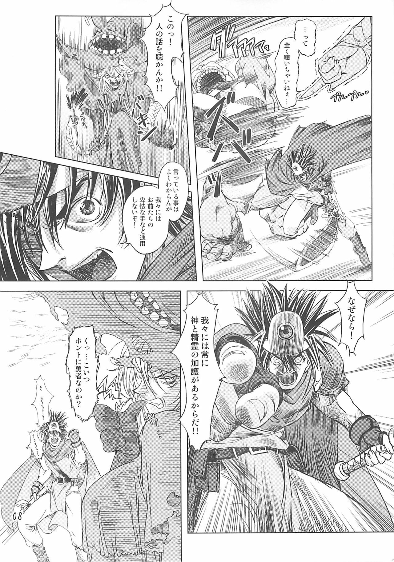 [Orange Peels (Ore P 1-gou, 2Gou)] Mahoutsukai vs. (Dragon Quest III) page 7 full