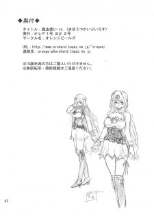 [Orange Peels (Ore P 1-gou, 2Gou)] Mahoutsukai vs. (Dragon Quest III) - page 41