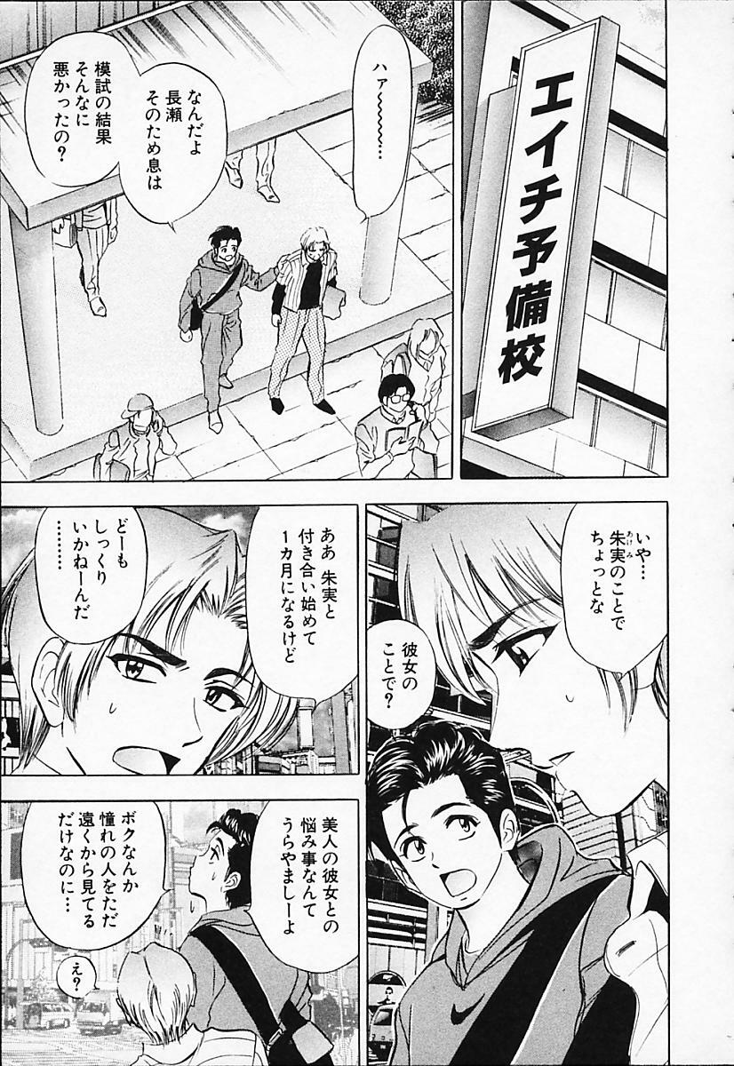 [Tanaka Kouji] Chara-Tac 2 page 151 full
