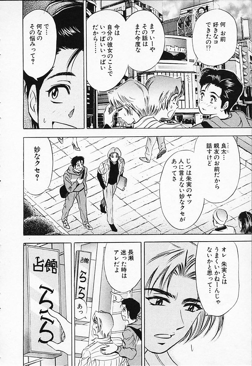 [Tanaka Kouji] Chara-Tac 2 page 152 full