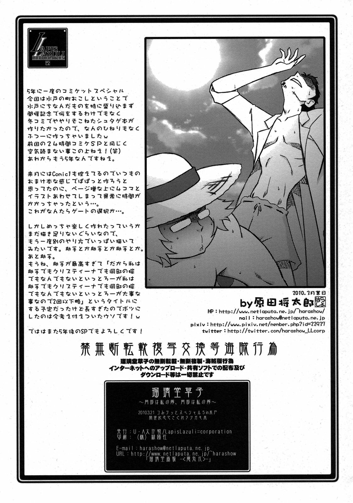 (CSP5) [UA Daisakusen (Harada Shoutarou)] Ruridou Soushi - Okabe wa Watashi no Yome, Okabe wa Watashi no Yome - (Steins;Gate) page 12 full