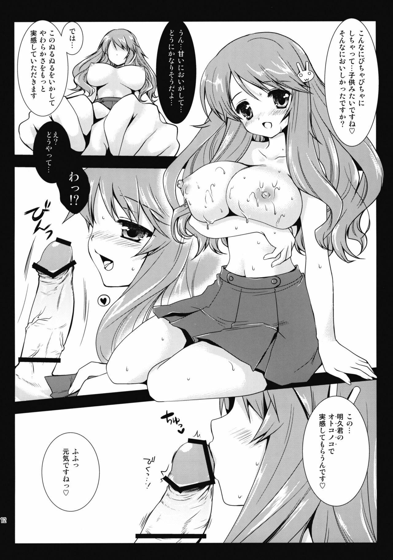 [Kurosawa pict (Kurosawa Kiyotaka)] Himeji-san to Test Benkyou (Baka to Test to Shoukanjuu) page 11 full