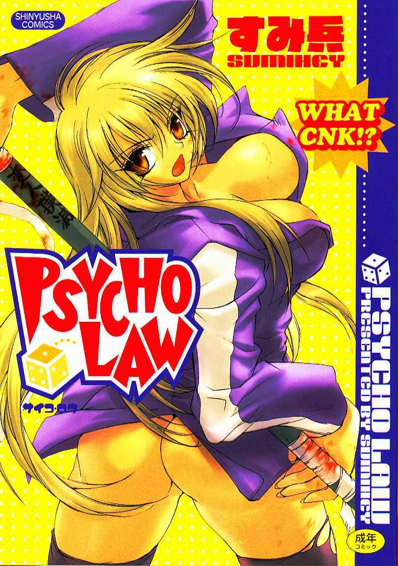 [Sumihey] PSYCHO LAW Ch. 1-3 [English] [Sling] page 1 full