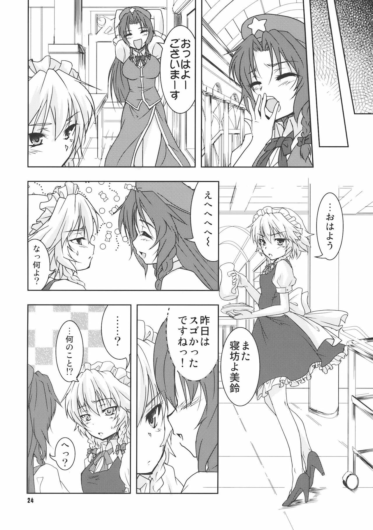 (Reitaisai 7) [Stratosphere (Urutsu Sahari)] Suiyarinkitan (Touhou Project) page 24 full