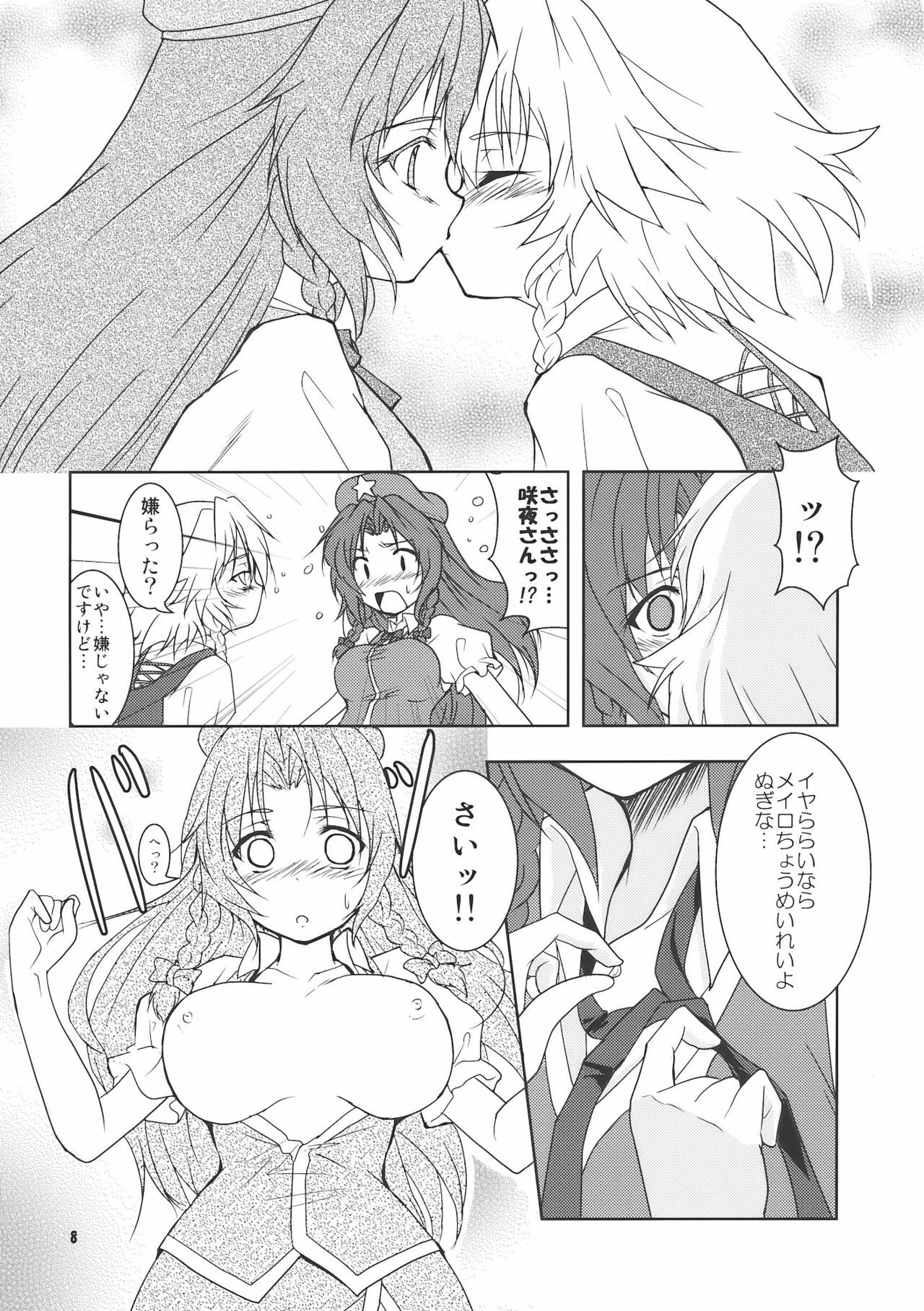 (Reitaisai 7) [Stratosphere (Urutsu Sahari)] Suiyarinkitan (Touhou Project) page 8 full