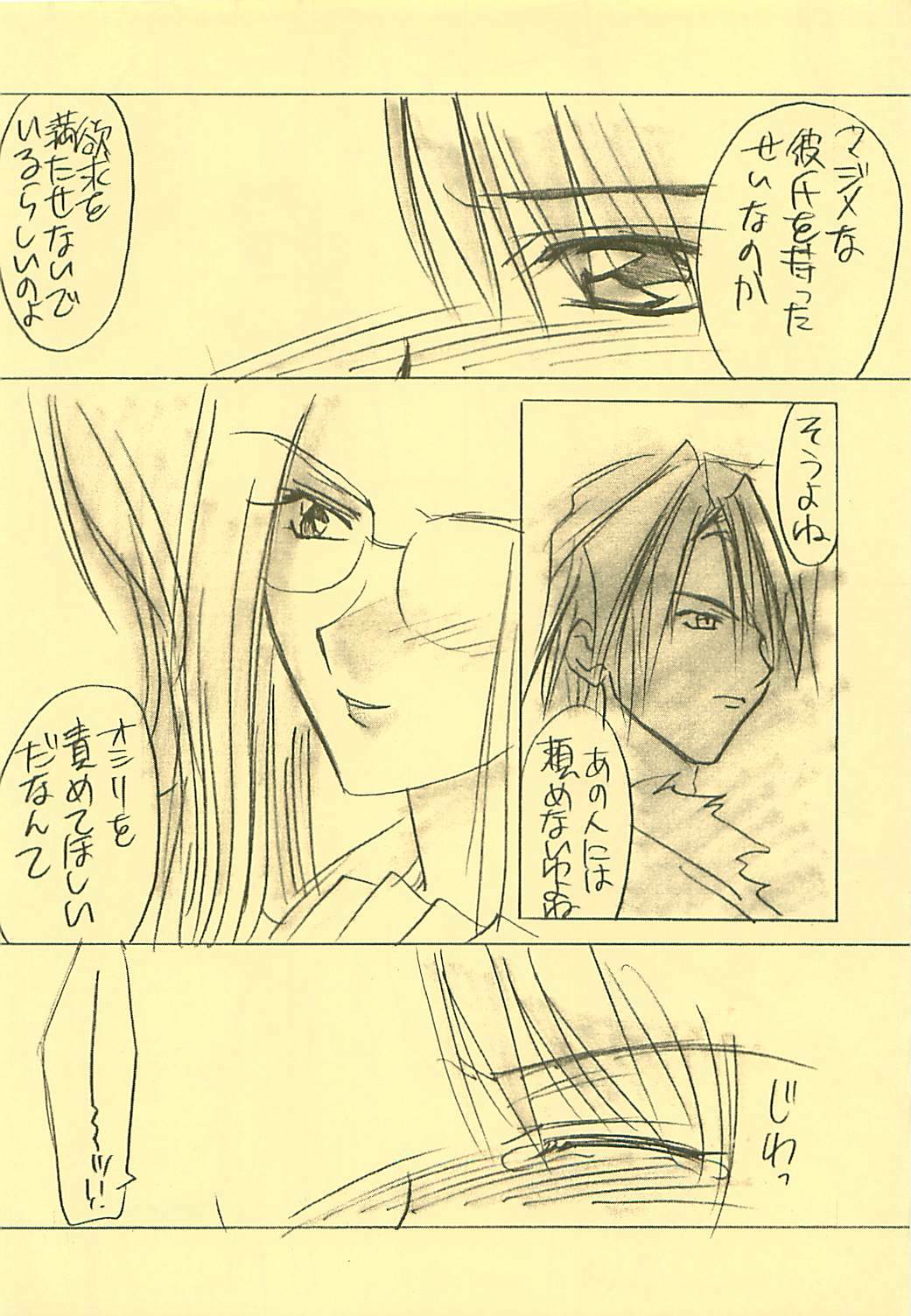 (CR25) [Yasyokutei (Akazaki Yasuma)] DIVE TO PARADISE (Final Fantasy VIII) page 11 full