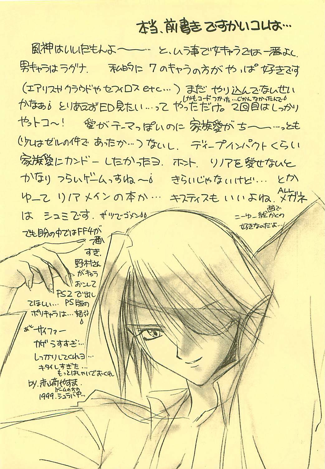 (CR25) [Yasyokutei (Akazaki Yasuma)] DIVE TO PARADISE (Final Fantasy VIII) page 3 full