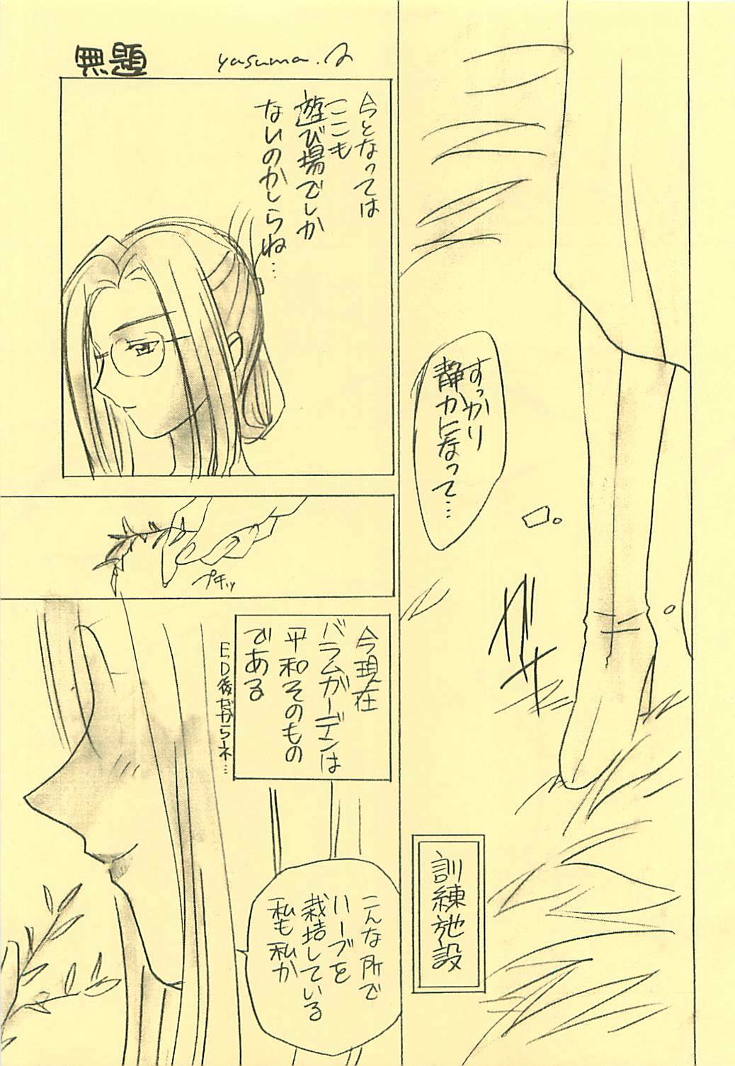 (CR25) [Yasyokutei (Akazaki Yasuma)] DIVE TO PARADISE (Final Fantasy VIII) page 4 full