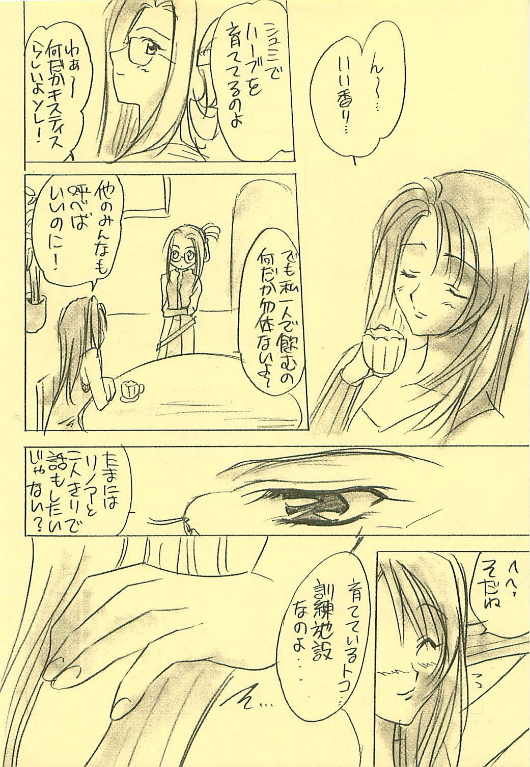 (CR25) [Yasyokutei (Akazaki Yasuma)] DIVE TO PARADISE (Final Fantasy VIII) page 9 full