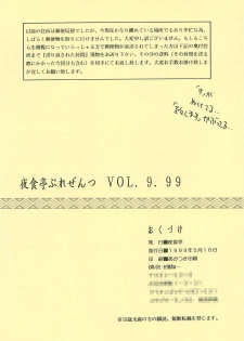 (CR25) [Yasyokutei (Akazaki Yasuma)] DIVE TO PARADISE (Final Fantasy VIII) - page 25