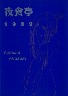 (CR25) [Yasyokutei (Akazaki Yasuma)] DIVE TO PARADISE (Final Fantasy VIII) - page 26