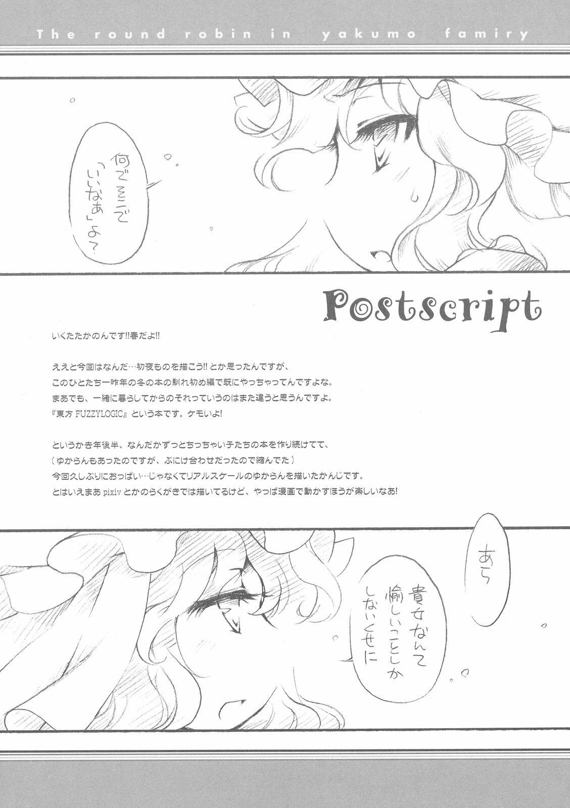 (Reitaisai 7) [Hinaprin (Ikuta Takanon) Yukaran Kekkon Zenya (Touhou Project) page 15 full