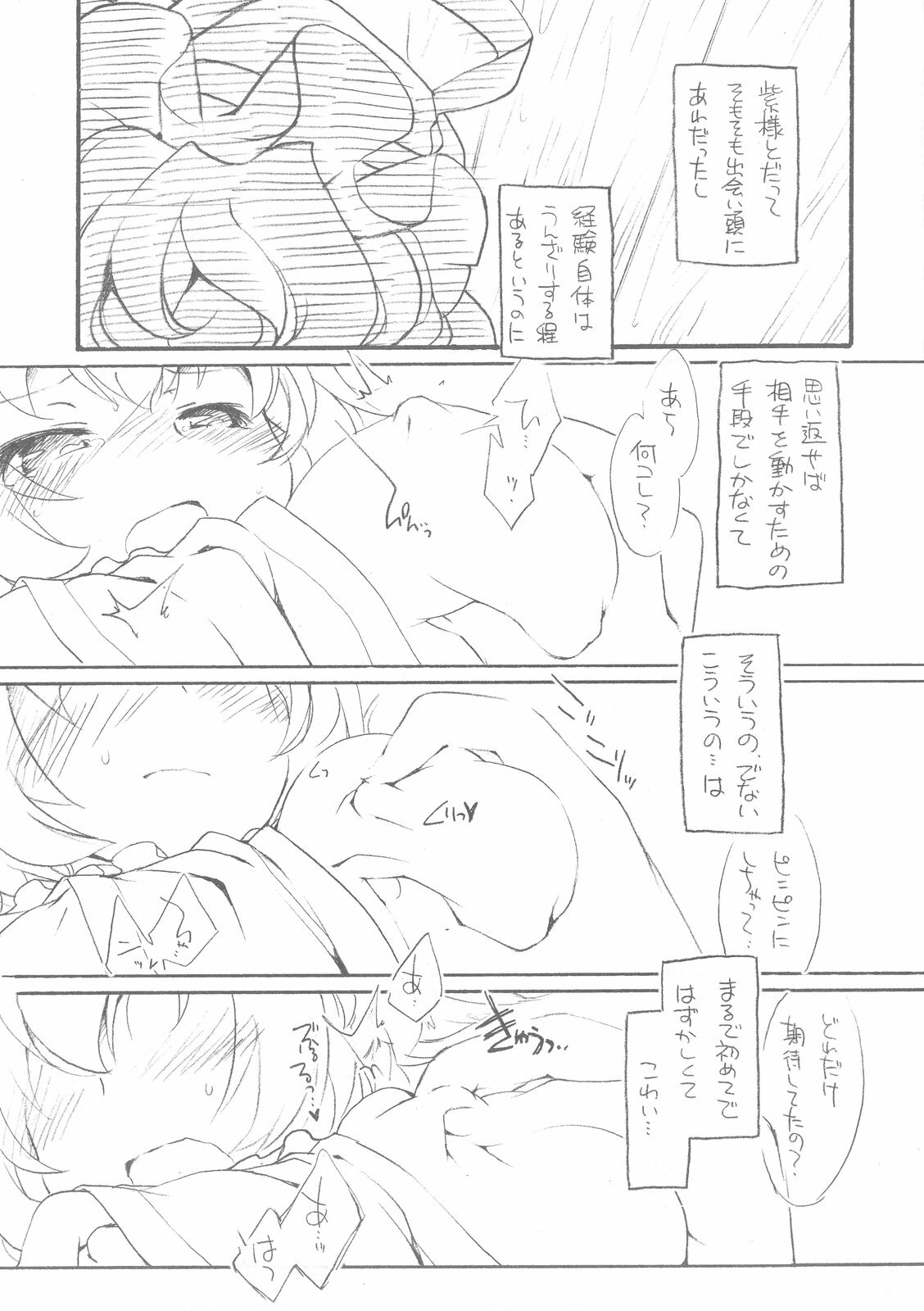 (Reitaisai 7) [Hinaprin (Ikuta Takanon) Yukaran Kekkon Zenya (Touhou Project) page 9 full