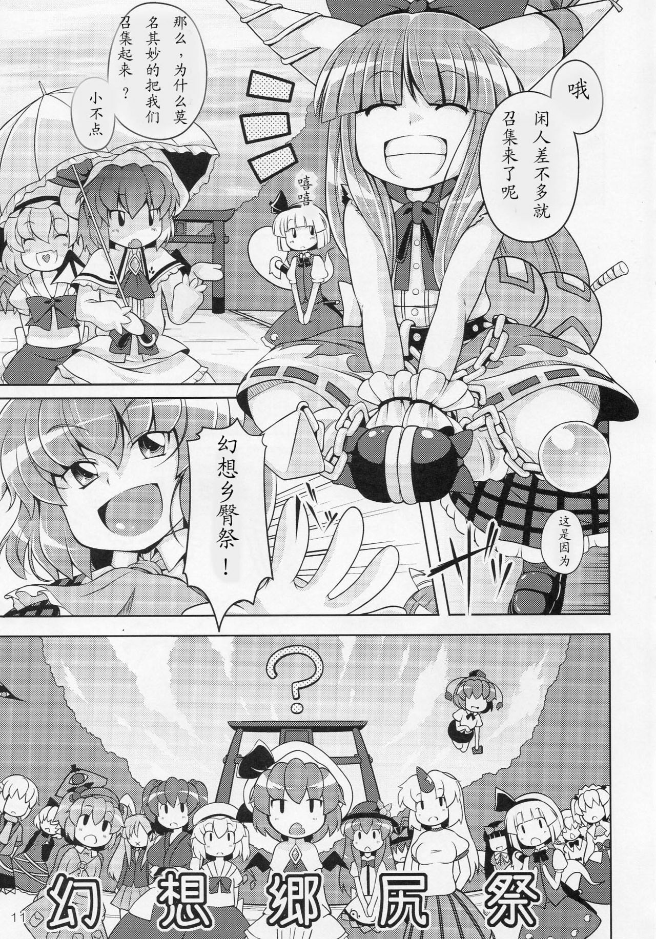 (C77) [Watosato (Sugiura Sen)] Gensoukyou Ketsu Matsuri (Touhou Project) [Chinese] [冥月漢化組] page 11 full