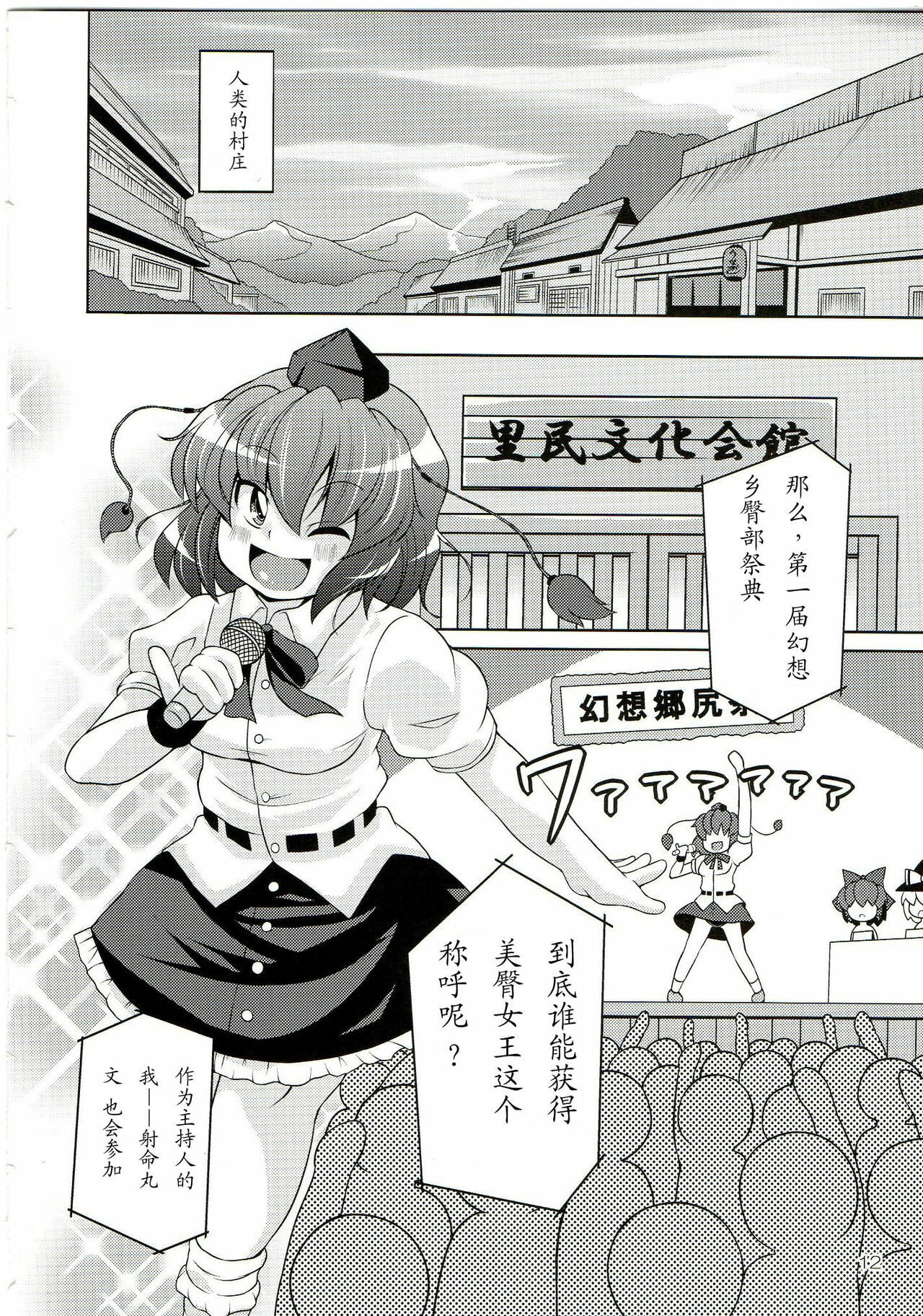 (C77) [Watosato (Sugiura Sen)] Gensoukyou Ketsu Matsuri (Touhou Project) [Chinese] [冥月漢化組] page 12 full