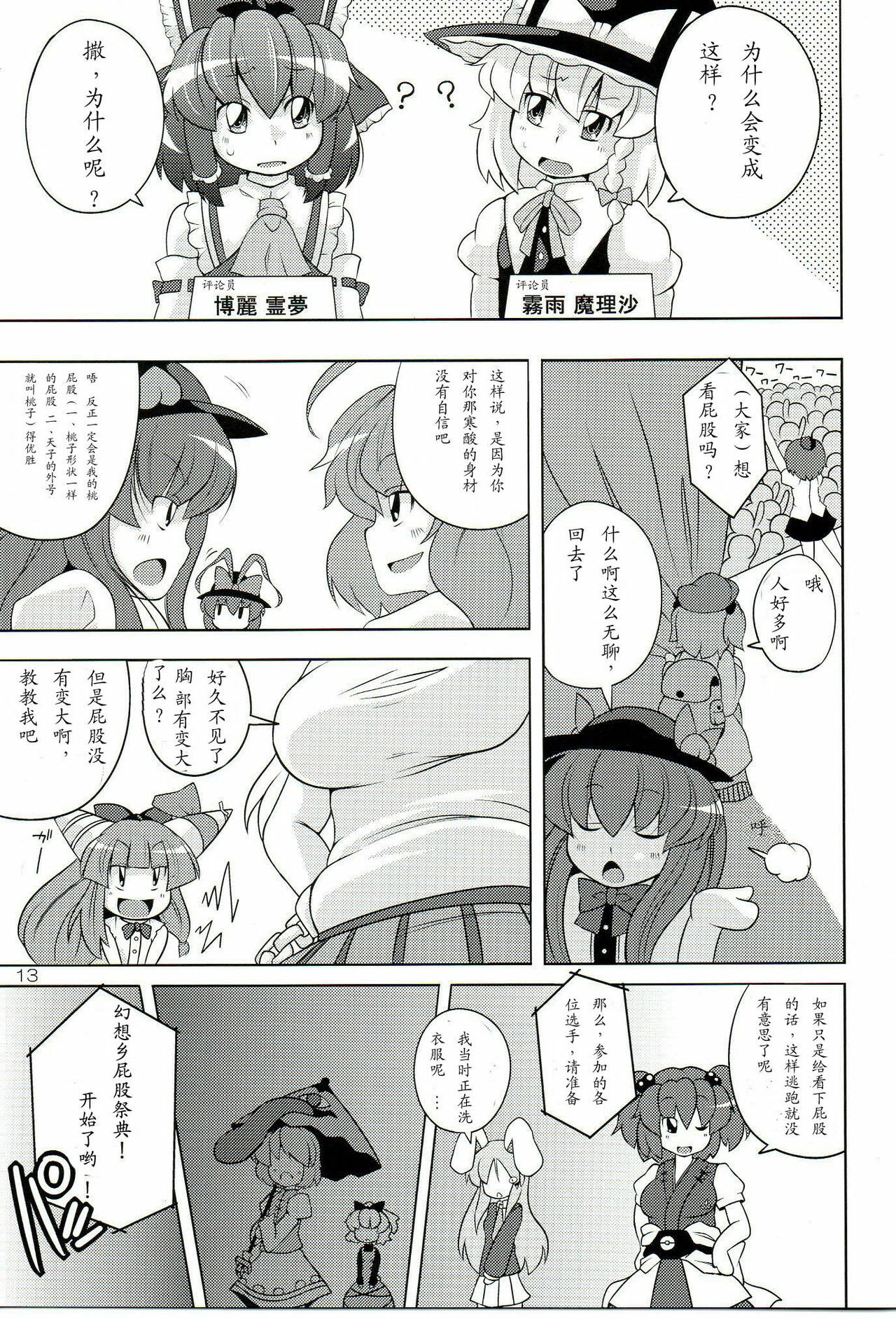 (C77) [Watosato (Sugiura Sen)] Gensoukyou Ketsu Matsuri (Touhou Project) [Chinese] [冥月漢化組] page 13 full