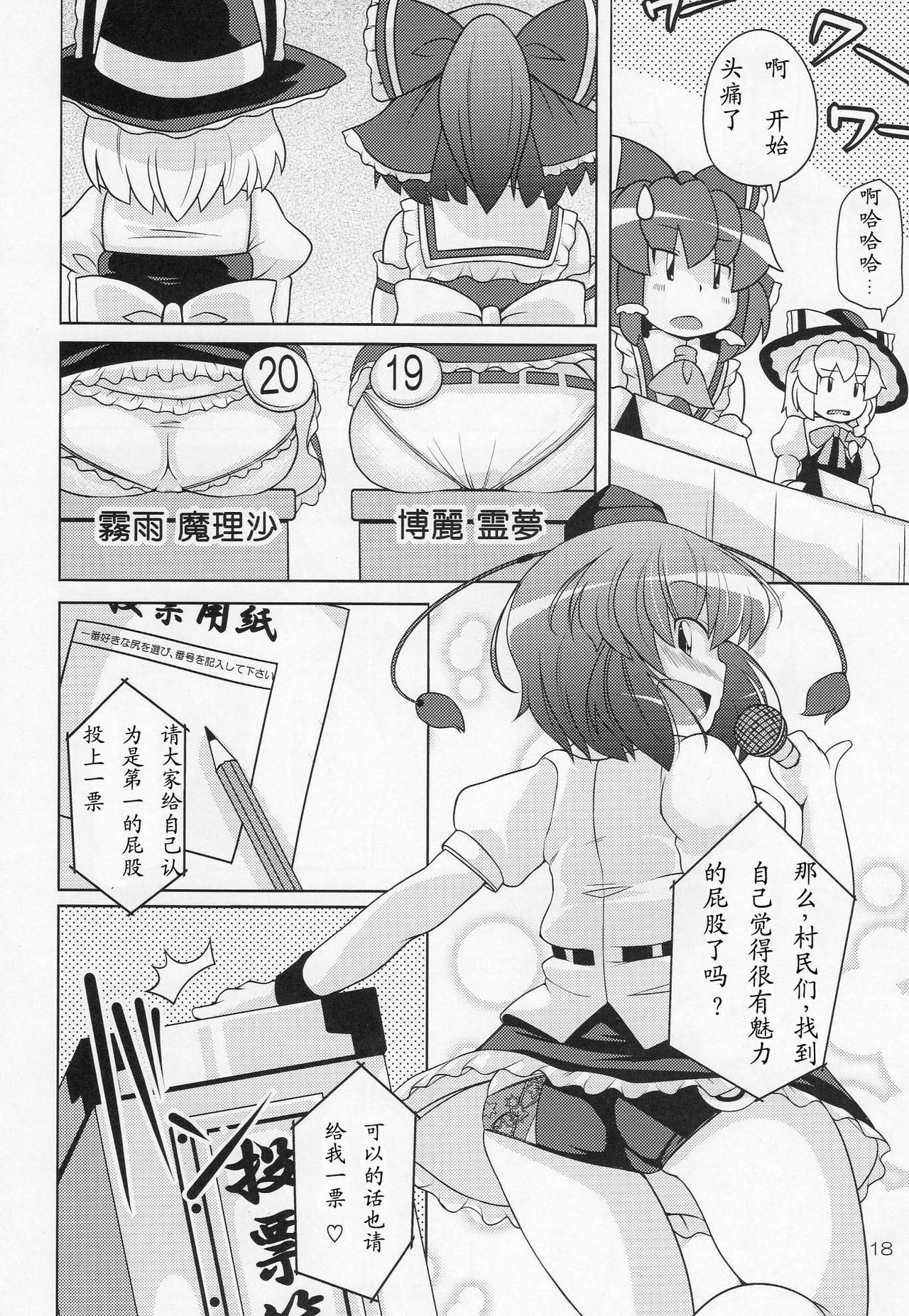 (C77) [Watosato (Sugiura Sen)] Gensoukyou Ketsu Matsuri (Touhou Project) [Chinese] [冥月漢化組] page 18 full