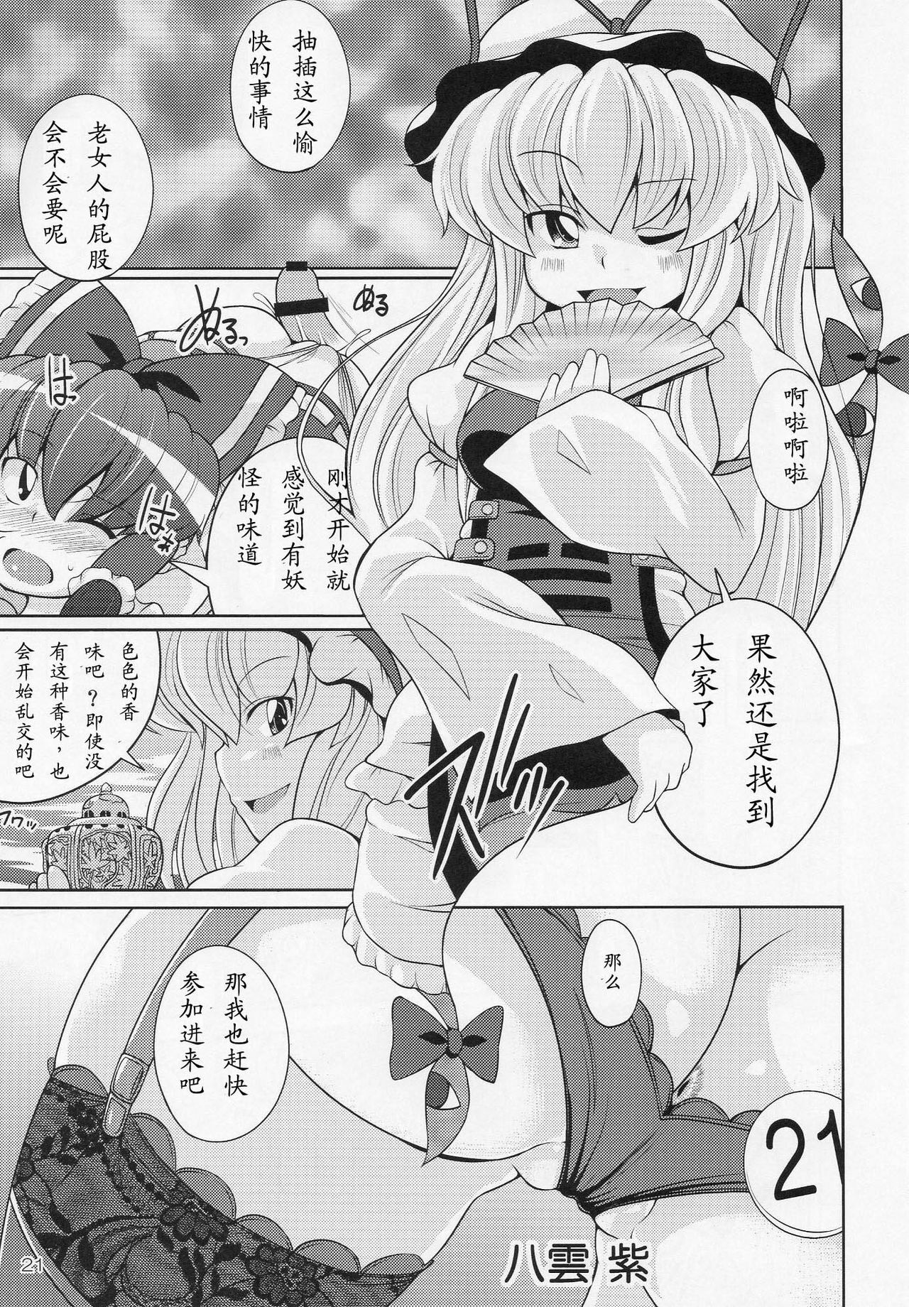 (C77) [Watosato (Sugiura Sen)] Gensoukyou Ketsu Matsuri (Touhou Project) [Chinese] [冥月漢化組] page 21 full