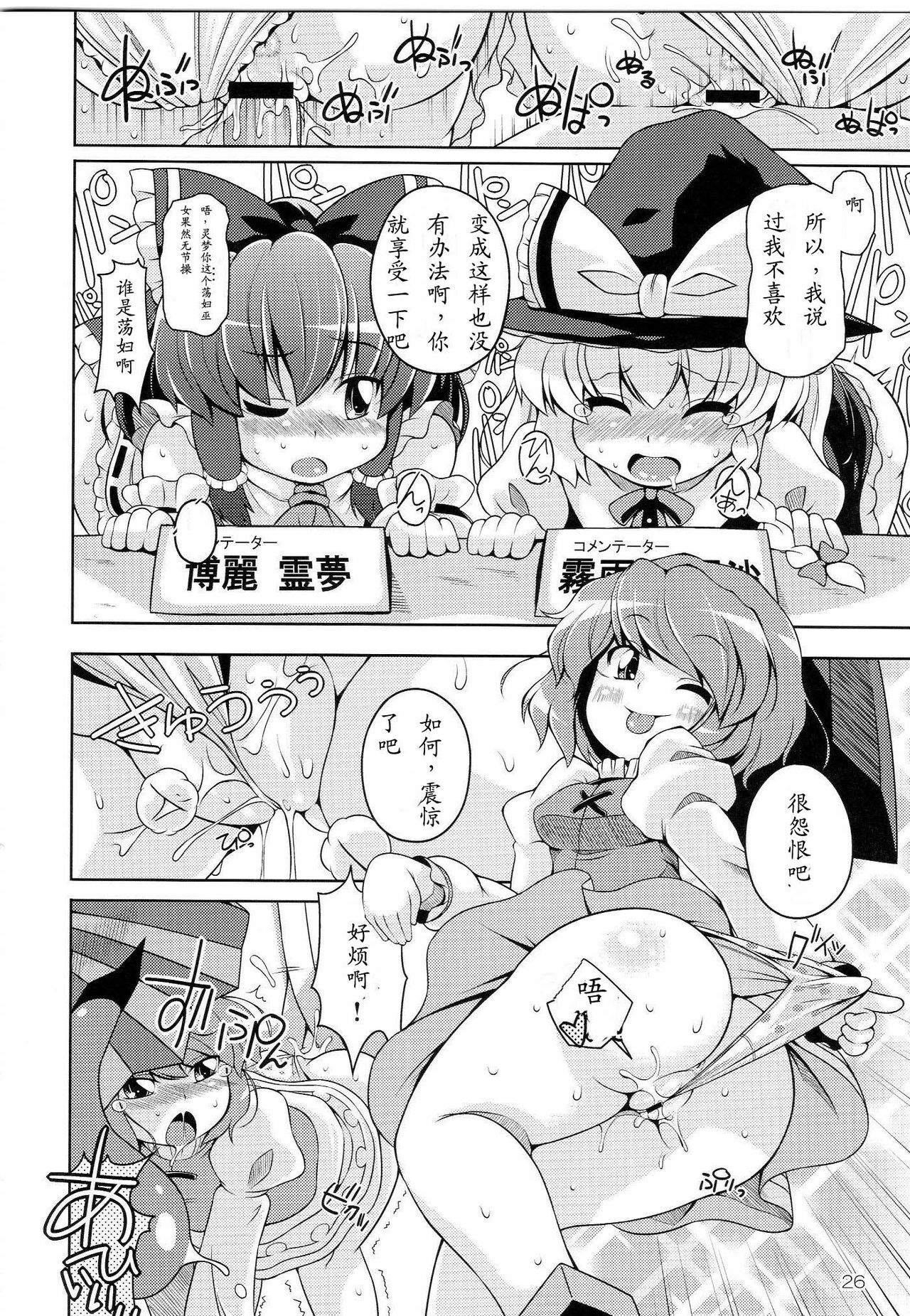 (C77) [Watosato (Sugiura Sen)] Gensoukyou Ketsu Matsuri (Touhou Project) [Chinese] [冥月漢化組] page 26 full