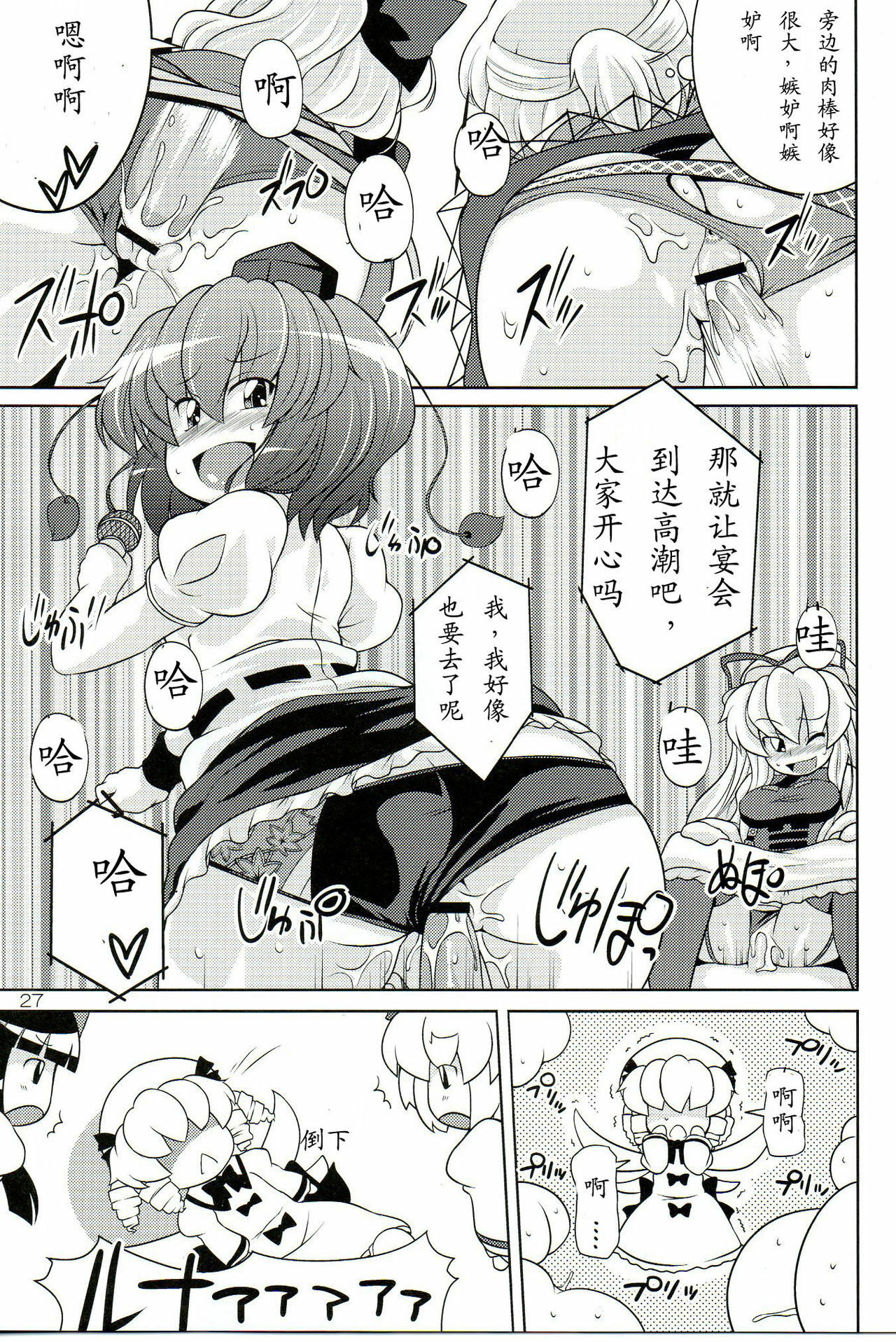 (C77) [Watosato (Sugiura Sen)] Gensoukyou Ketsu Matsuri (Touhou Project) [Chinese] [冥月漢化組] page 27 full