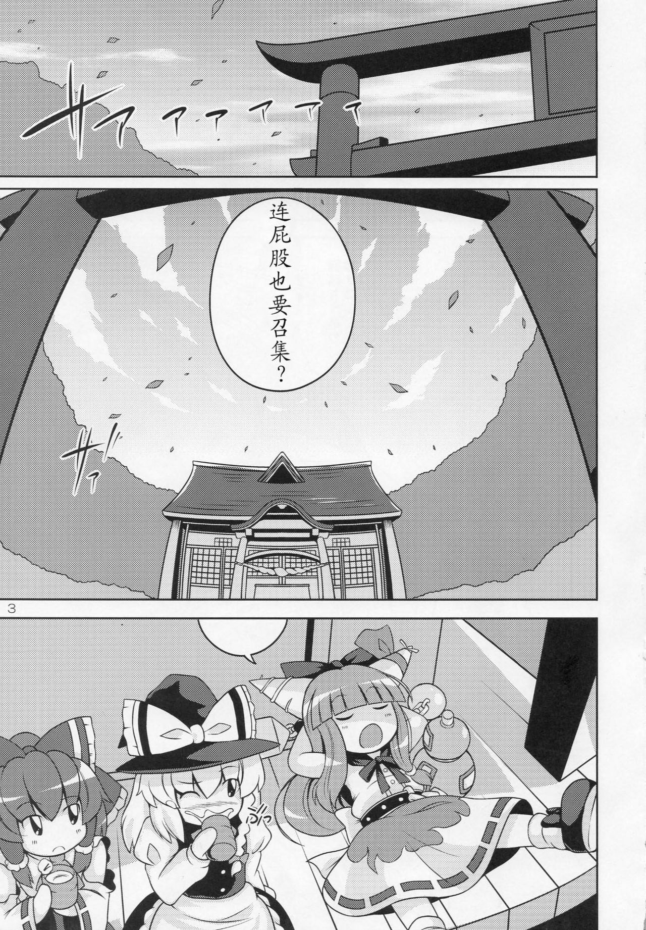 (C77) [Watosato (Sugiura Sen)] Gensoukyou Ketsu Matsuri (Touhou Project) [Chinese] [冥月漢化組] page 3 full