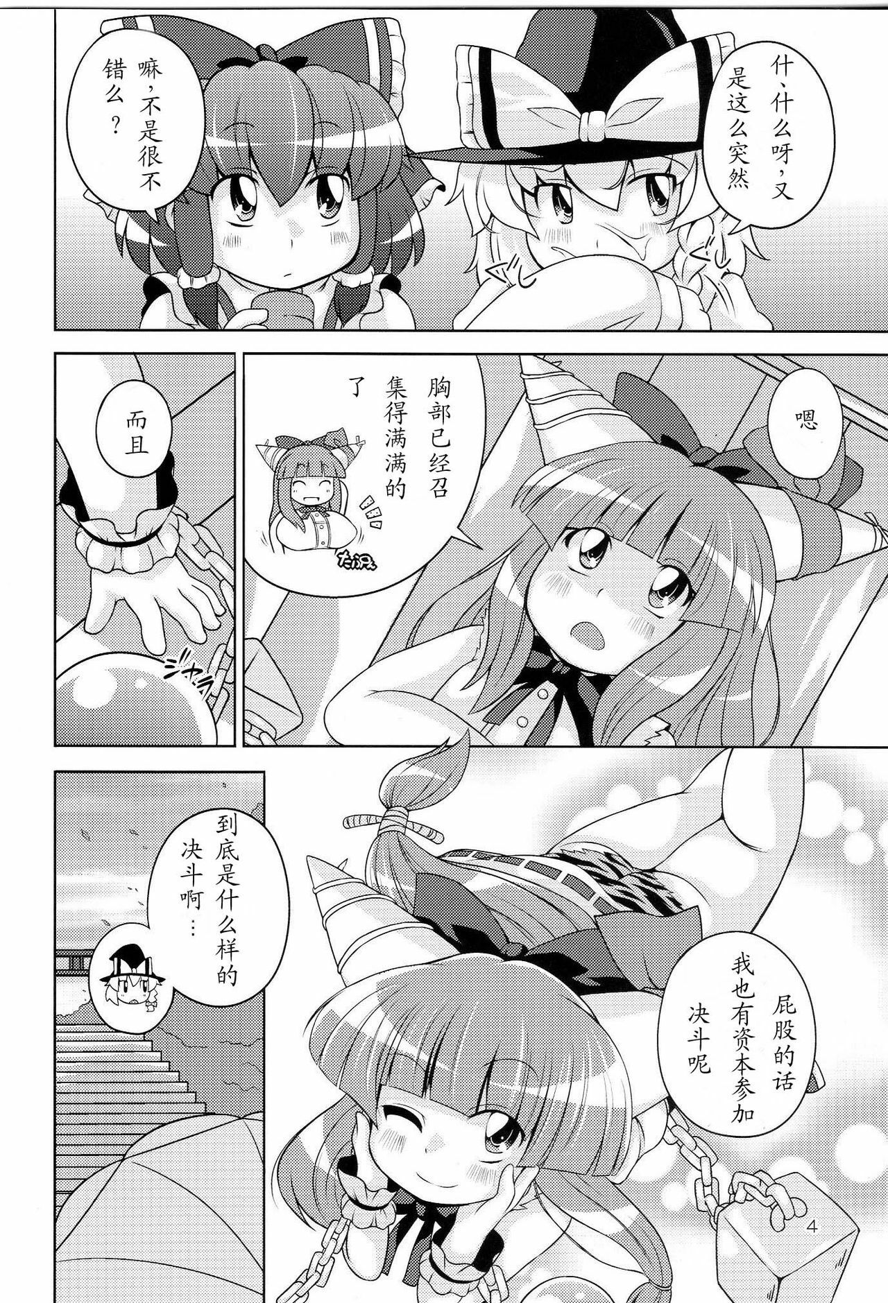 (C77) [Watosato (Sugiura Sen)] Gensoukyou Ketsu Matsuri (Touhou Project) [Chinese] [冥月漢化組] page 4 full