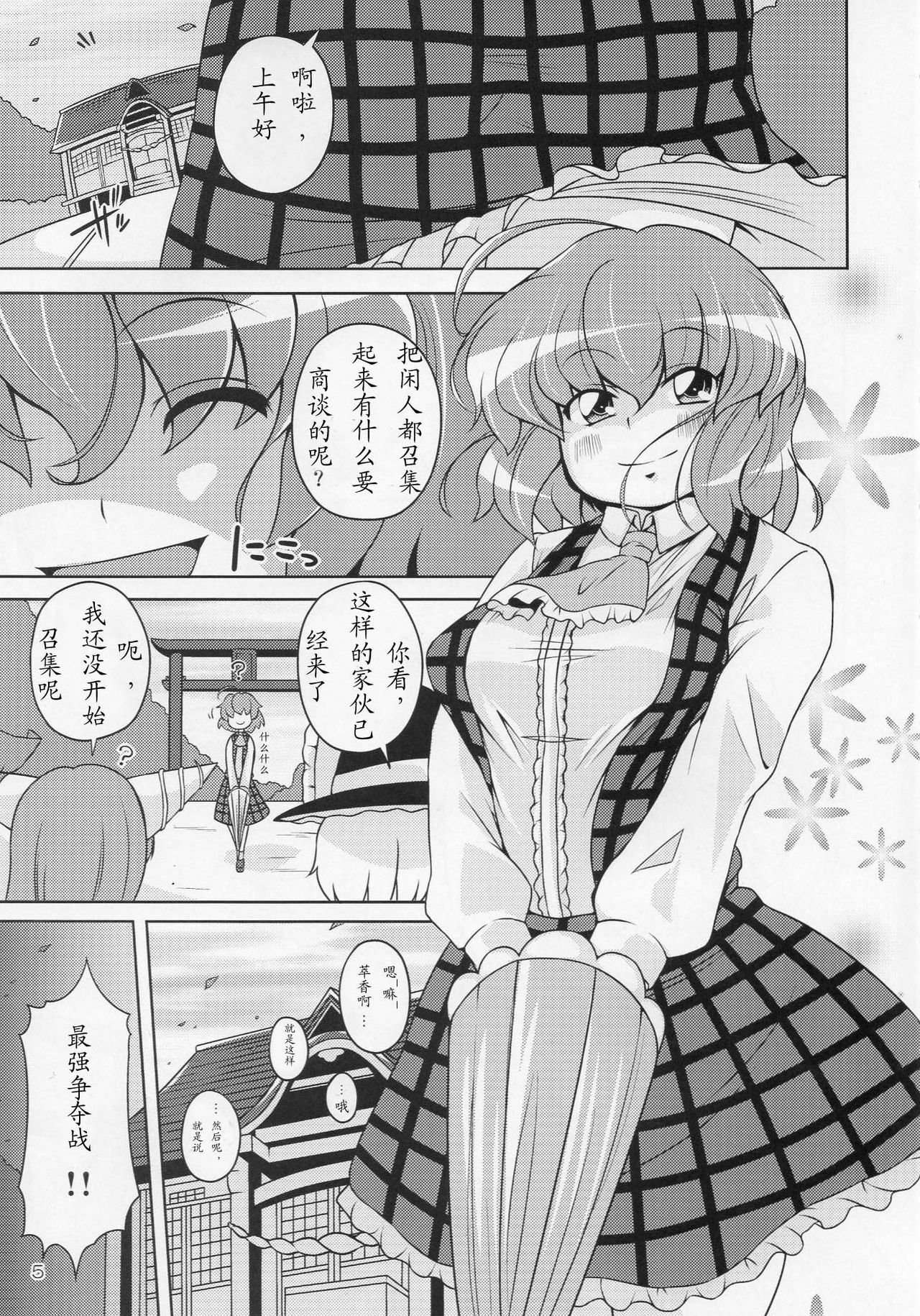 (C77) [Watosato (Sugiura Sen)] Gensoukyou Ketsu Matsuri (Touhou Project) [Chinese] [冥月漢化組] page 5 full