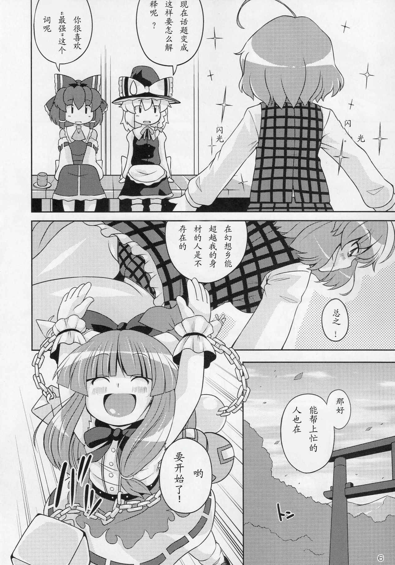 (C77) [Watosato (Sugiura Sen)] Gensoukyou Ketsu Matsuri (Touhou Project) [Chinese] [冥月漢化組] page 6 full