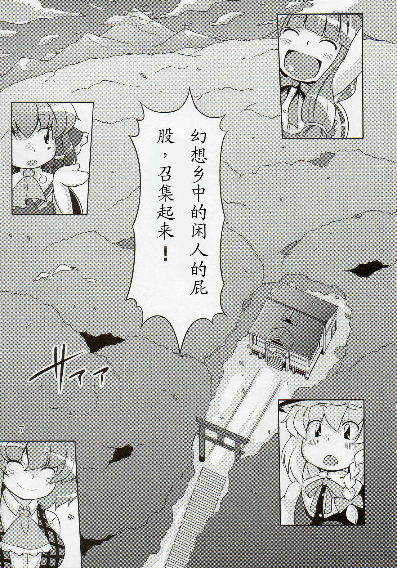 (C77) [Watosato (Sugiura Sen)] Gensoukyou Ketsu Matsuri (Touhou Project) [Chinese] [冥月漢化組] page 7 full